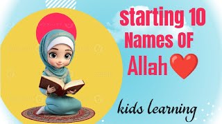 learn the 10 names of Allah❤️| learn names of Allah with flashcards| names of Allah for kids✨