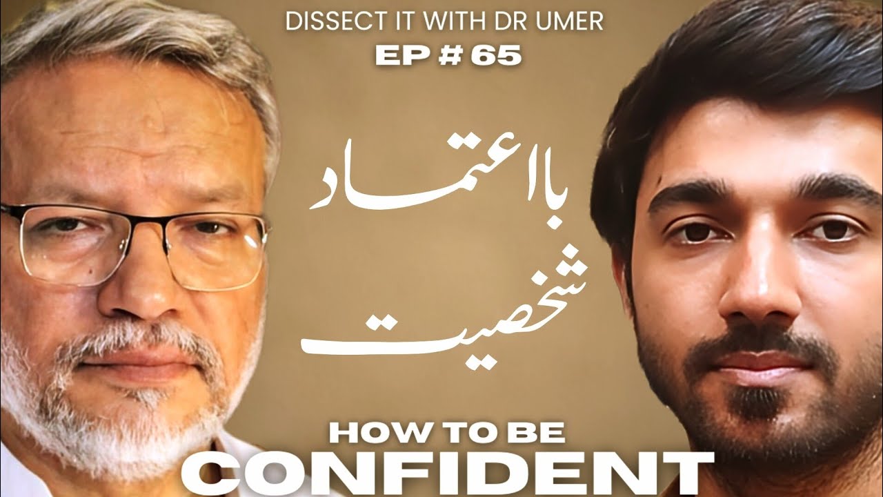 How To Be Confident | Ba Aitmaad Shakhsiyat Kese Bnain | Dr Muhammad Umer & Dr Sajid Hameed 