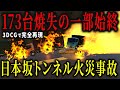 【3D解説】運転手は骨だけに…全て焼き尽くした地獄の日本坂トンネル火災事故