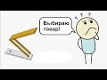 Домашний бизнес (фильм) / 2. Выбор товара