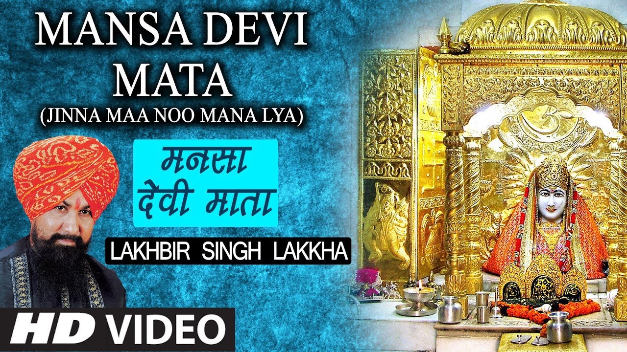Mansa Devi Mata I Punjabi Devi Bhajan I LAKHBIR SINGH LAKKHA I Full HD Video I T Series Bhakti Sagar