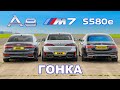 BMW 7 Series против S-Class против A8: ГОНКА