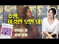 쇼팽, 이것만 보면 돼!  [베스트셀러: 낭만살롱 키워드10]