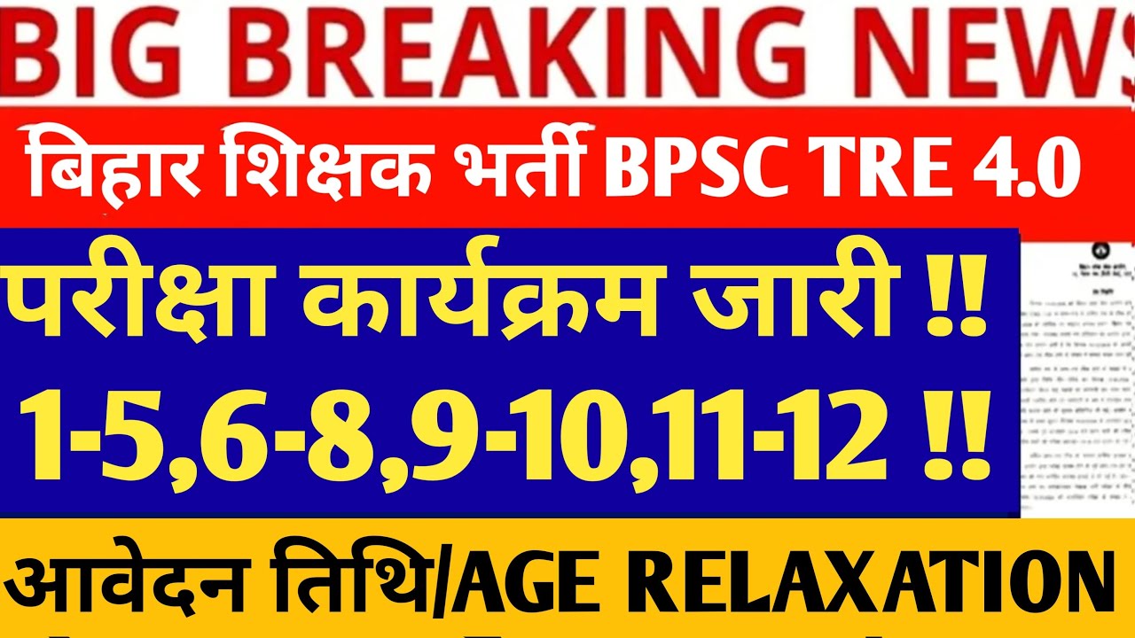 BPSC TRE 4.0 NOTIFICATION LATEST UPDATE//BPSC TRE 4.0 FORM FILL UP LATEST NEWS// BPSC TRE 4.0 NEWS//