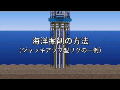 日本海洋掘削株式会社　会社紹介ビデオ