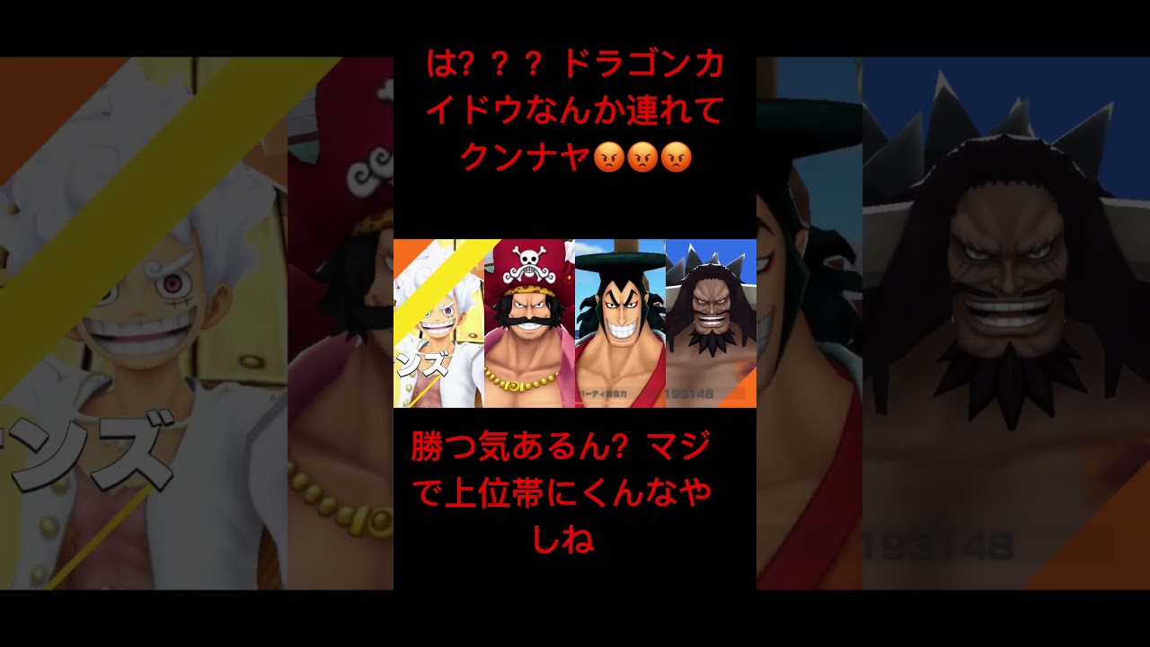 しね#バウンティラッシュ #バウンティ #ワンピース #onepiece #bountyrush #bounty #ゲーム実況