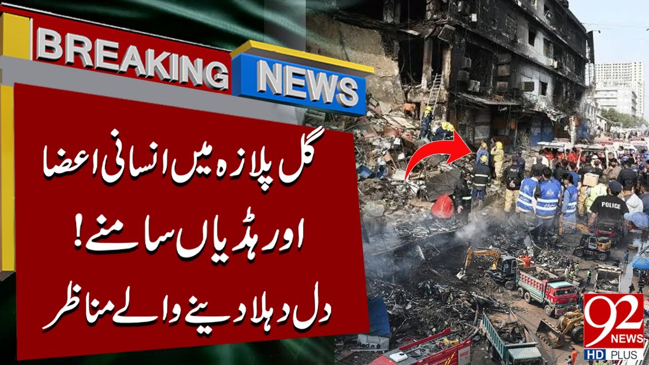 Horrifying Discovery at Gul Plaza! Emotional Scenes | Breaking News | 92NewsHD