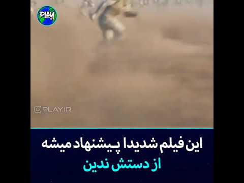 این فیلم شدیدا پیشنهاد میشه از دستش ندین بلاخره منتشر شد ماسه Dn 01Ib TtToto 8 Macric 7