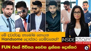 Fun එකේ ජීවිතය ගෙවන ලස්සන දොස්තරගේ විස්තර | Hasini Ekanayake & Chamodh Dushshantha