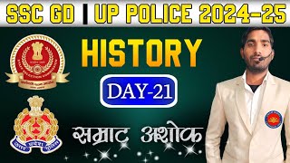 SSC GD 2024-25| SSC GD History|सम्राट अशोक#1 |#1By Rajesh sir #sscgd