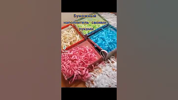 Что можно положить внутрь подарка