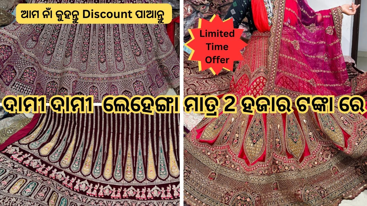 Best Bridal Lehenga with Price/Cheap Bridal Lehenga in Bhubaneswar/Bridal Saree #vlog #gold #yt