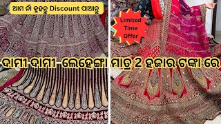 Best Bridal Lehenga with Price/Cheap Bridal Lehenga in Bhubaneswar/Bridal Saree #vlog #gold #yt screenshot 3