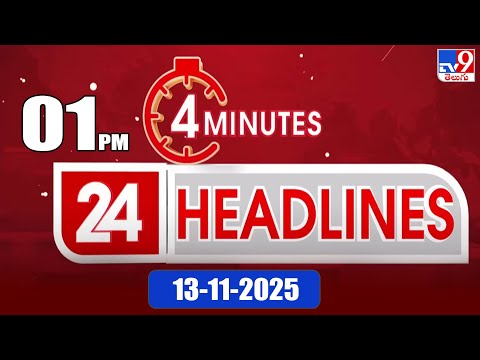 4 Minutes 24 Headlines | 1 PM  | 13 -11-2025 - TV9 - TV9