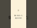 【ガチで本当に優しい人にある過去】7 選