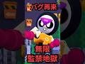 ブロスタ バグ再来 ミープル無限監禁地獄 Brawlstars ブロスタ Supercell ブロスタ バグ再来 ミープル無限監禁地獄 Brawlstars ブロスタ Supercell