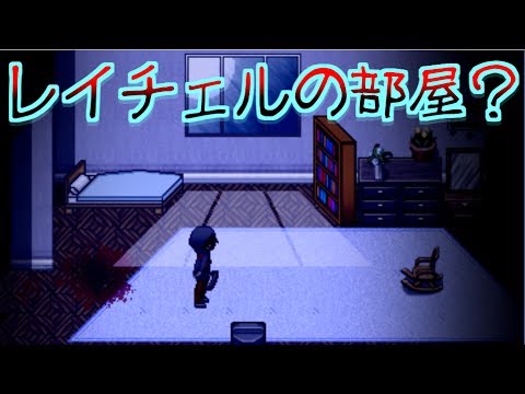Part68 殺戮の天使 レイチェルの部屋に辿り着く Youtube