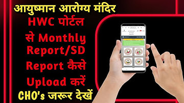 Monthly Report/Service Delivery Report को HWC पोर्टल से कैसे भरें || CHO ||