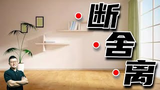 JinLongHealthGroup - 怎么整理思绪？缓解忧郁症？人生的格局从你的房间开始。断舍离山下英子，马来西亚实践。