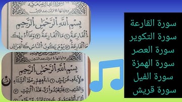 من بين #سورة القارعة #إلي سورة قريش loutambalé #soute Al qariha ba quraychi