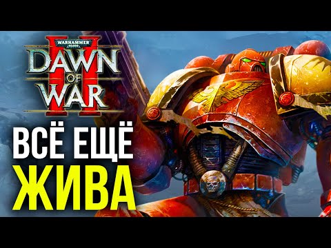 Warhammer 40,000: Dawn of War 2 (видео)