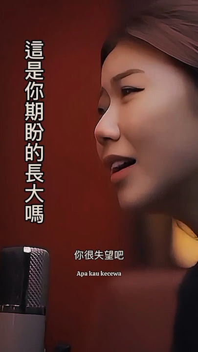 Download lagu #這是你期盼的長大嗎#Zhe Shi Ni Qi Pan De Chang Da Ma#