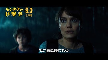 アンジェリーナ・ジョリー、暗殺者×未曾有の山火事から少年を守る　主演最新作の映像が解禁　映画『モンタナの目撃者』予告映像