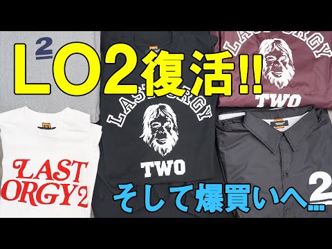 LastOrgy2】LO2奇跡の復活！90'sアーカイブとの比較レビュー！！ - YouTube
