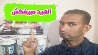 أكبر مشكله ممكن تواجهك في صيانة موتور فلتر المياه