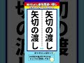 【曲名間違い探し】細川たかしさん「矢切の渡し」 のタイトルで左右のちがいを2つ探せ！【漢字脳トレ】