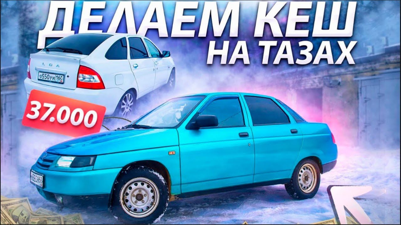 КУПИЛИ 5 МАШИН. ДЕСЯТКА ЗА 37.000₽