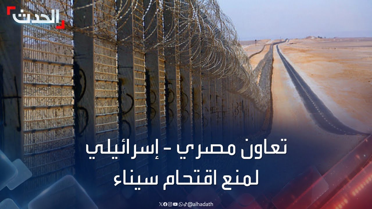 تعاون مصري – إسرائيلي لمنع اقتحام جموع من سكان غزة الحدود إلى سيناء