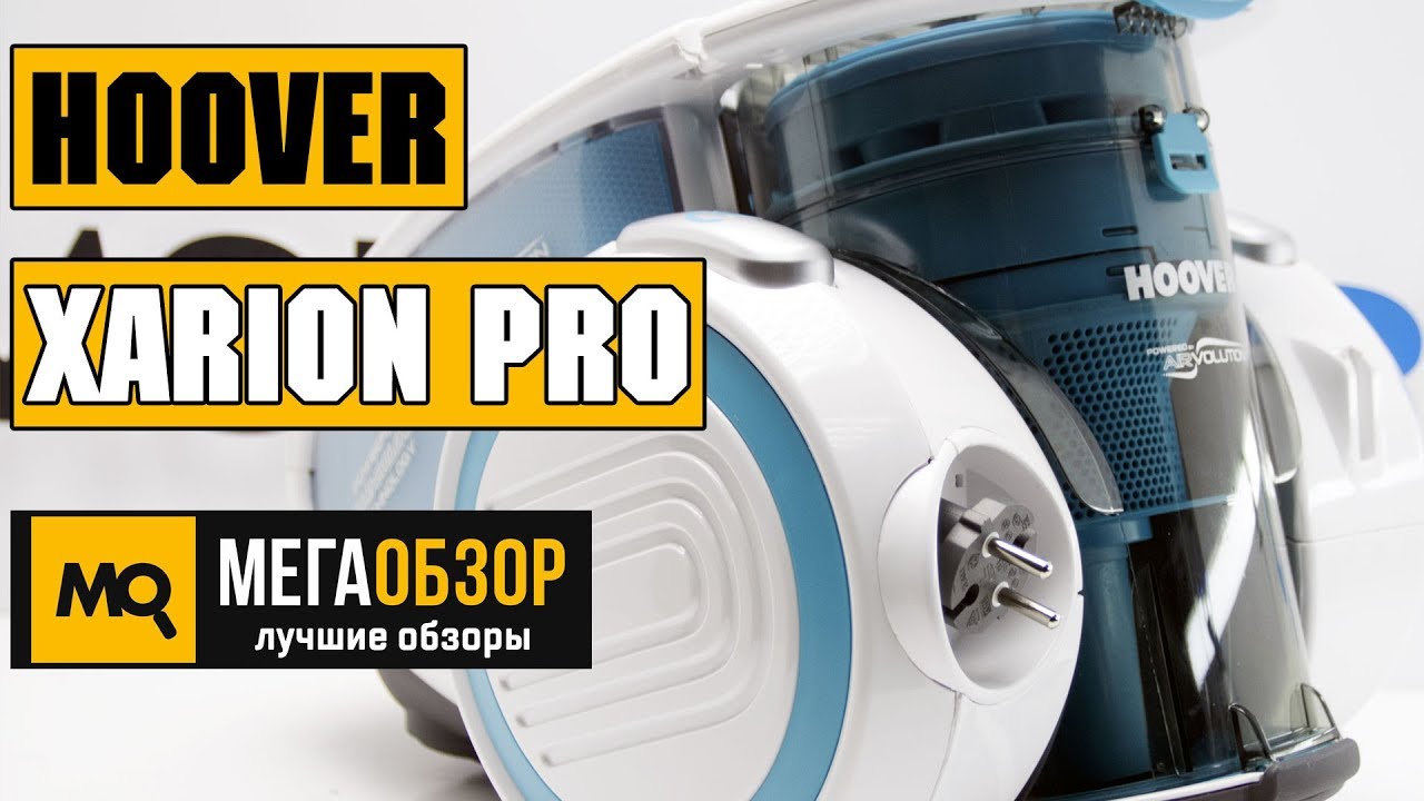 Hoover XARION PRO обзор пылесоса