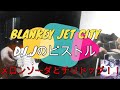 Blankey Jet City / D.I.J のピストル 弾いてみた