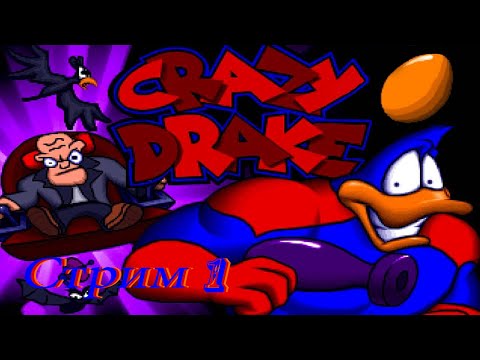 поиграем в Crazy Drake DOS  - стрим 1