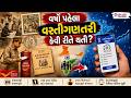 વર્ષો પહેલા વસ્તીગણતરી કેવી રીતે થતી? | પોસ્ટમેનથી ડિજિટલ ભારત સુધીનો અજાણ્યો ઇતિહાસ | Census 2027