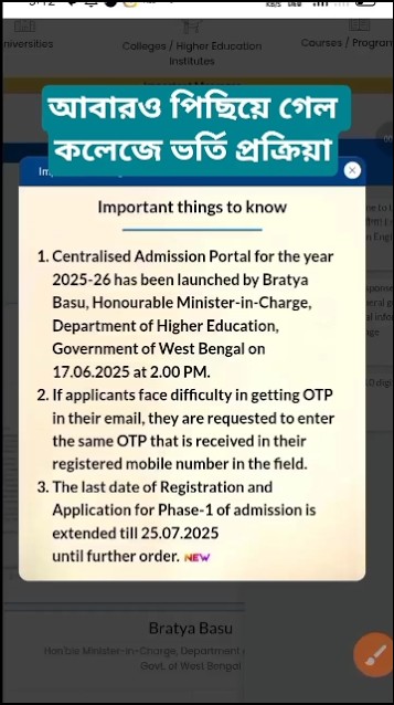 আবারও পিছিয়ে গেল কলেজে ভর্তির প্রক্রিয়া।WB COLLEGE ADMISSION 2025।WBCAP.IN