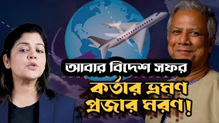 ম্যাজিকম্যানের ১৪তম বিদেশবিলাস : বাঙালির হাতে বন্দি পাসপোর্ট !