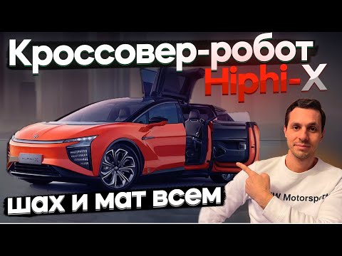 Вечная гарантия. Самый заряженный кроссовер в мире Hiphi X. #автомобиль #электромобиль #машина