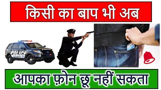 किसी का बाप भी अब आपका फ़ोन छू नहीं सकता | Baap Of All App 2019 screenshot 4