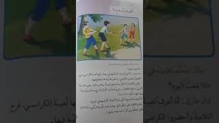 القراءة للصف الثالث الابتدائي /موضوع ألعاب مسلية