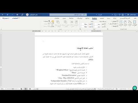 تقسيم البحث أو الرسالة إلى فصول مع وضع صفحة بدون ترقيم بداية كل فصل