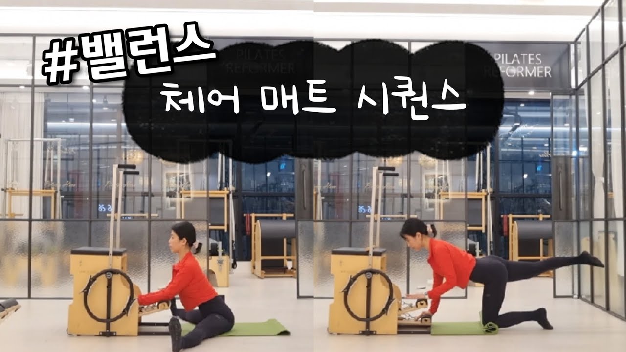 체어 매트 밸런스 시퀀스 25min / Pilates chair balance sequence