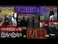【わいわい切り抜き】わいわいのVCR GTA3 2日目まとめ 　ついに始まった毎度恒例わいわいの汚職