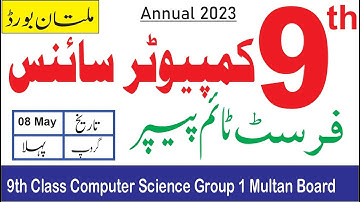 9th Class Computer Science Multan Board First Time Paper 2023|9th Computer Group 1  Paper Bise Mltn