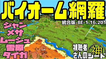 マイクラ 神 シード 統合 版