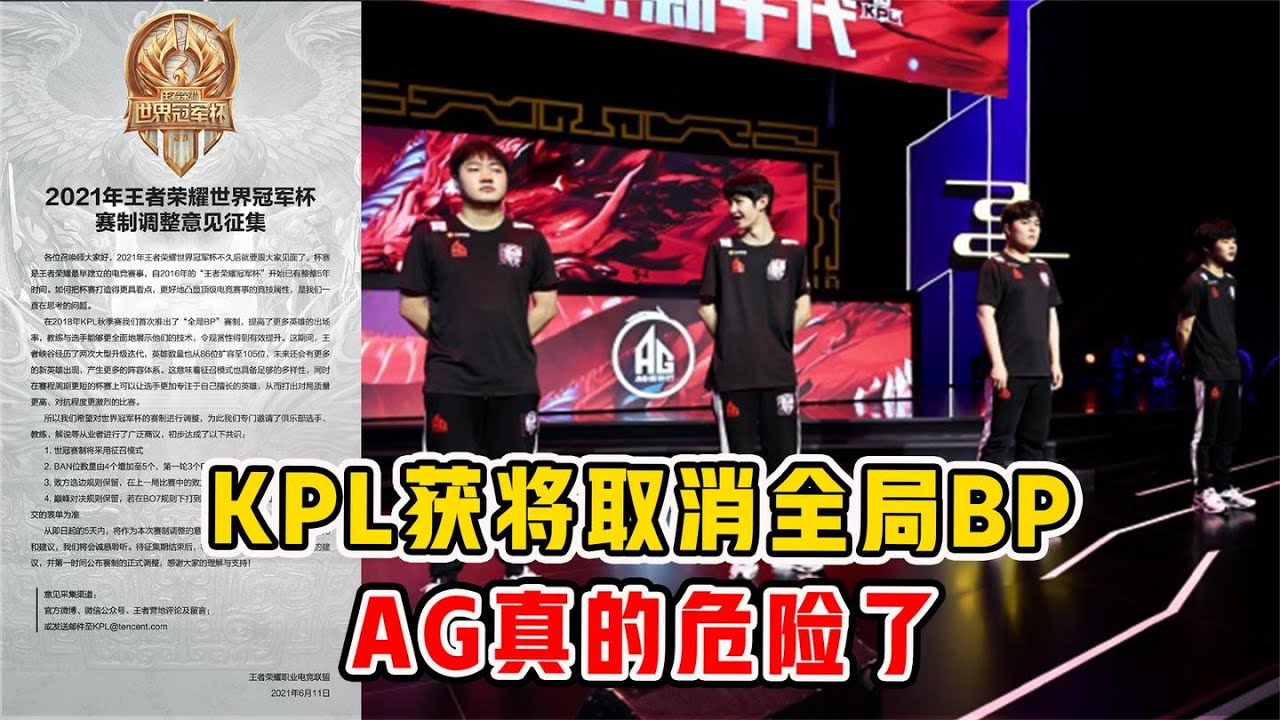 KPL推出新赛制,取消全局BP!AG,危! YouTube