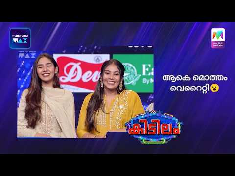 ആകെ മൊത്തം വെറൈറ്റി😮 | Mazhavil Manorama | Kidilam