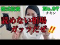 【荒波相場ガッツだぜ‼️】株式投資No.97