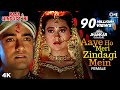 Aaye Ho Meri Zindagi Mein (Jhankar) - Raja Hindustani | Alka Yagnik | Aamir Khan, Karisma